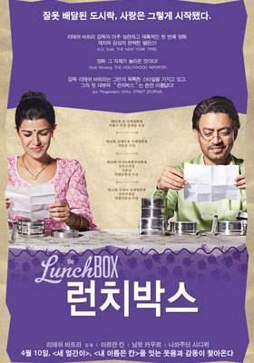 더 런치박스 포스터