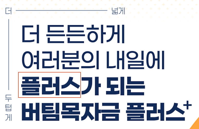 든든한-도움이-되는-자금