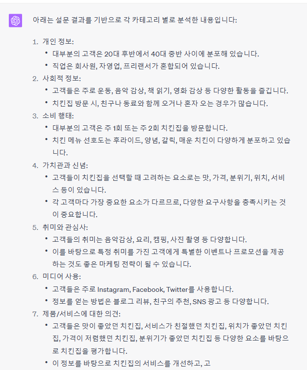 챗GPT에게-고객분석-요청