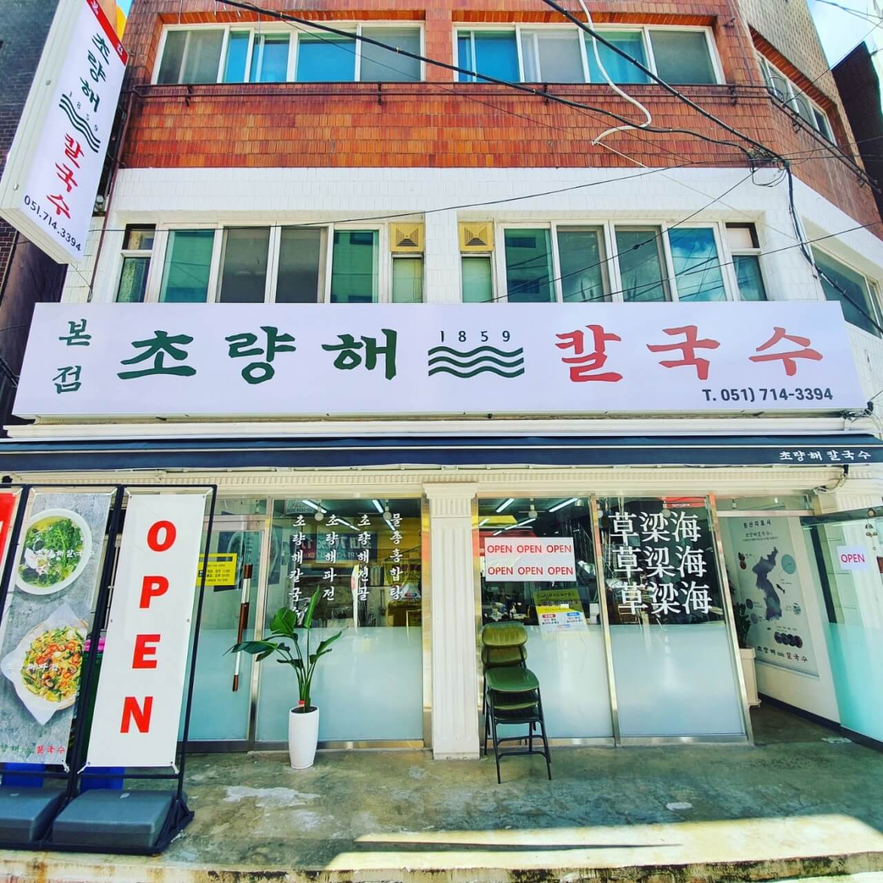 초량 해 칼국수