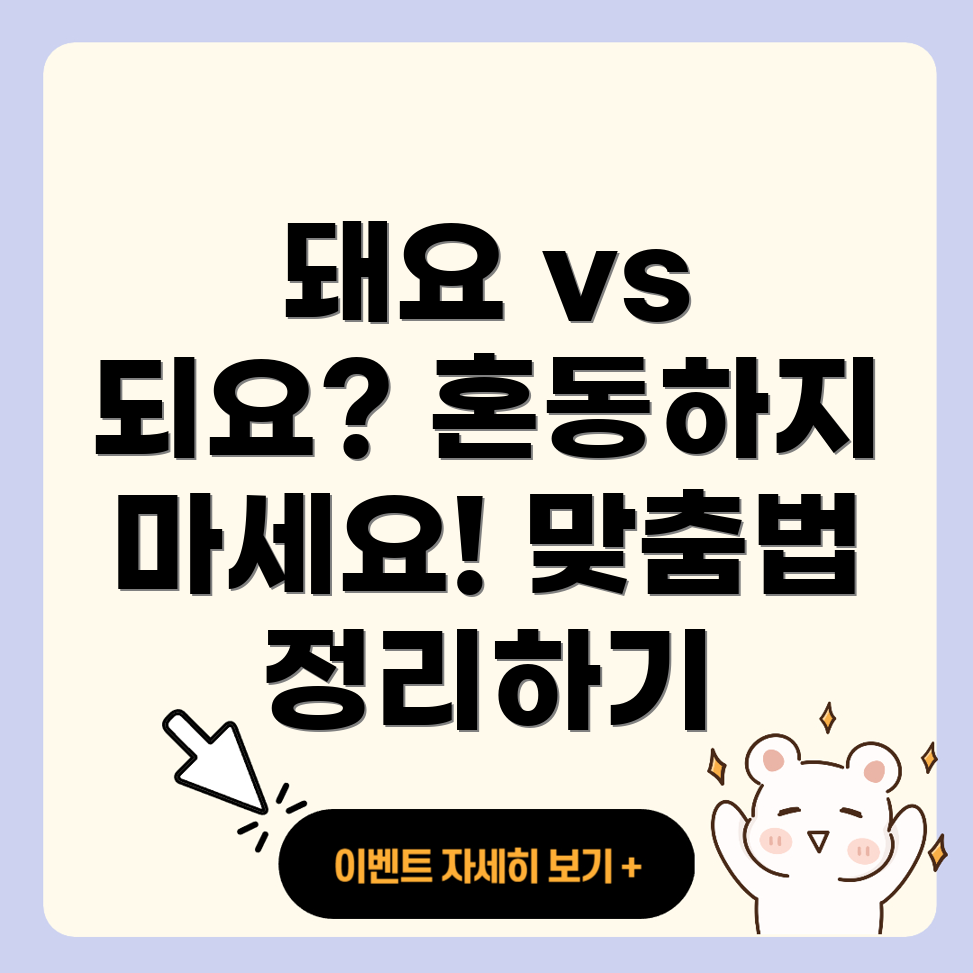 되요와 돼요