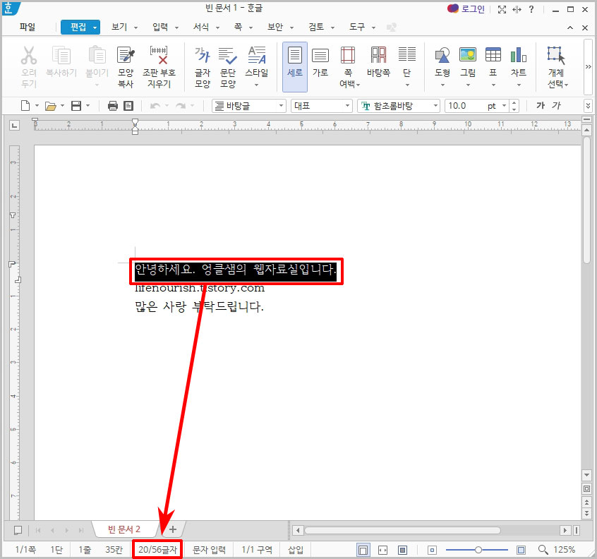 한글 선택 영역 글자 수