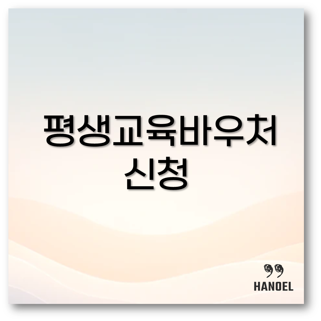 평생교육바우처 1