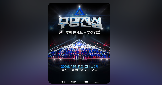 무명전설