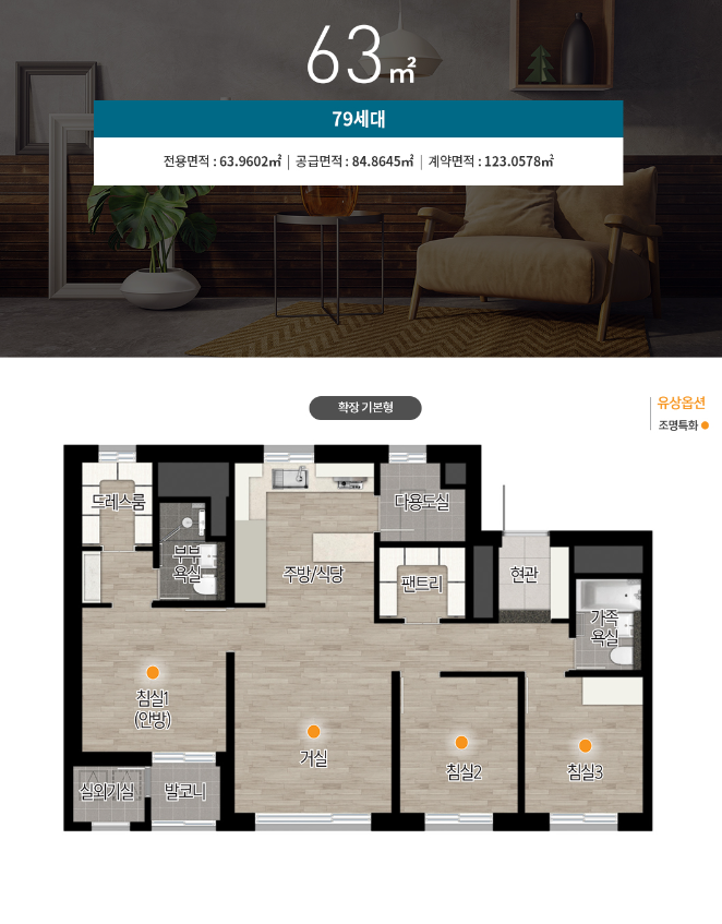 고촌센트럴자이 63 평면도