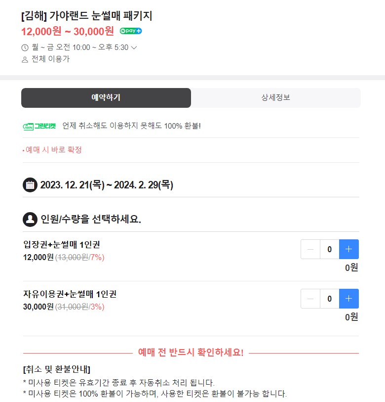 네이버 티켓구매