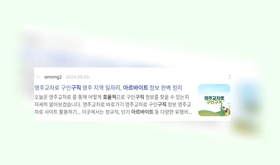 효율적인 아르바이트 구직_2_subsection