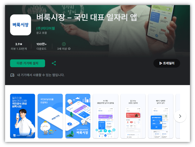 영주벼룩시장 구인구직 일자리 앱 설치방법