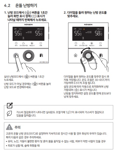 경동 나비엔 콘덴싱 ON AI 가스보일러 사용설명서 : NCB753-2S/27K, 2S+/32K, 3S/43K, 2S/27L, 2S+/32L, 3S/43L 온돌난방 사용방법, 설정방법