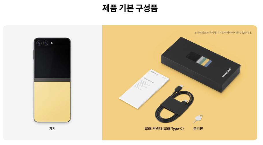 Z플립5 사전예약 혜택