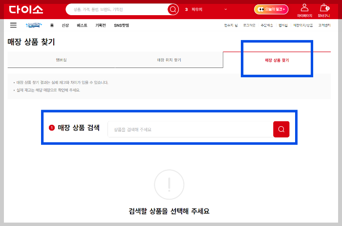 매장상품검색 재고조회 사이트 스크린샷