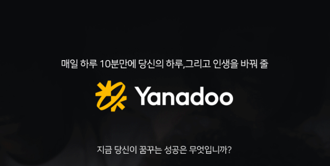 야나두, 과태료, 허위공과,과장광고,시정명령,공정위, 소비자기만