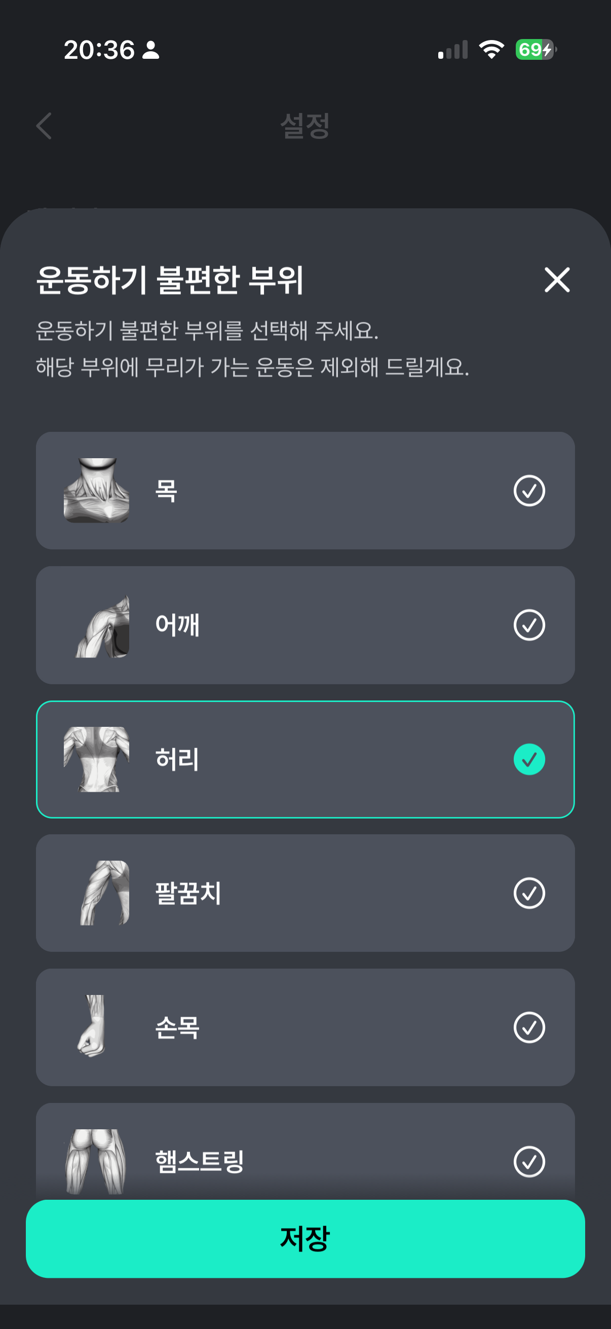 플랜핏 앱의 운동하기 불편한 부위 선택 화면과 운동제외 선택 화면