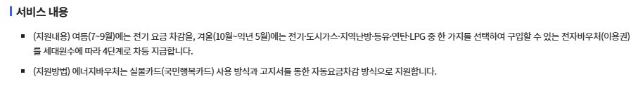 에너지바우처 서비스내용