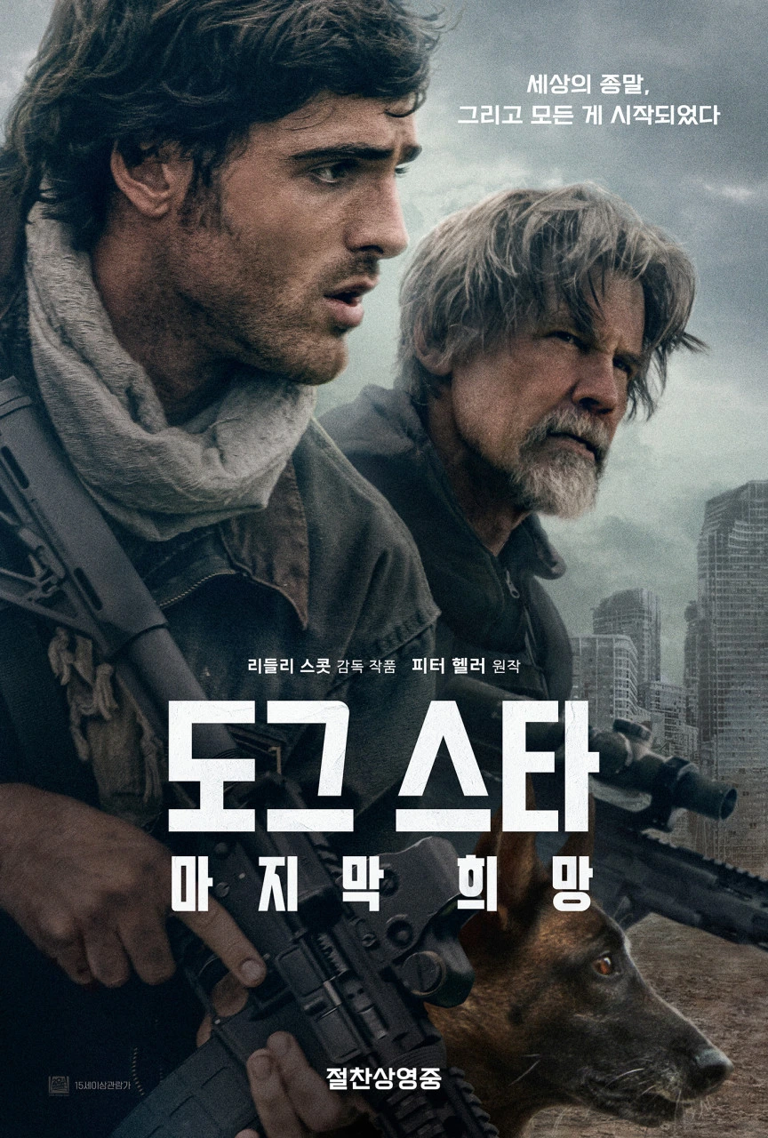 도그스타 영화 포스터