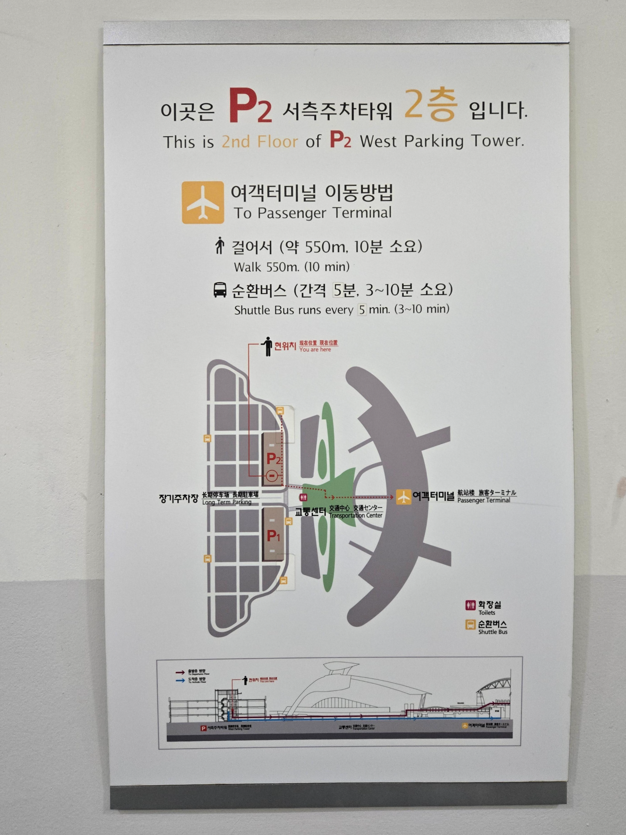 인천공항 P2 서측주차타워 안내도