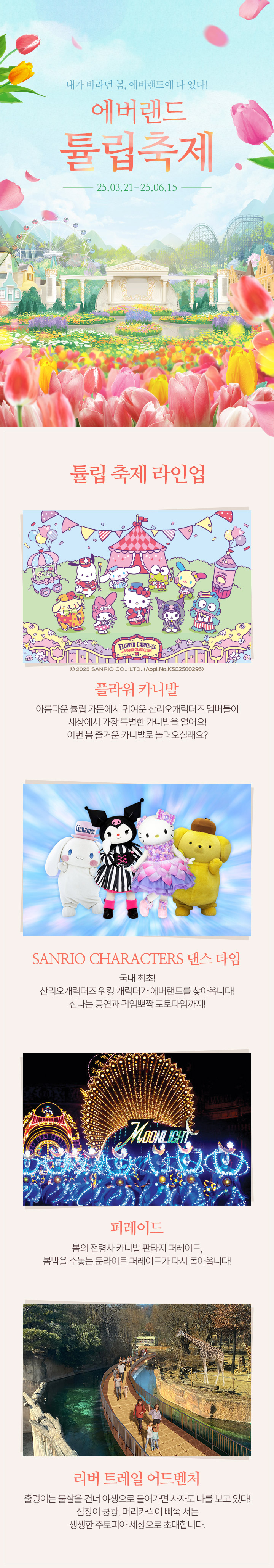 에버랜드 튤립축제