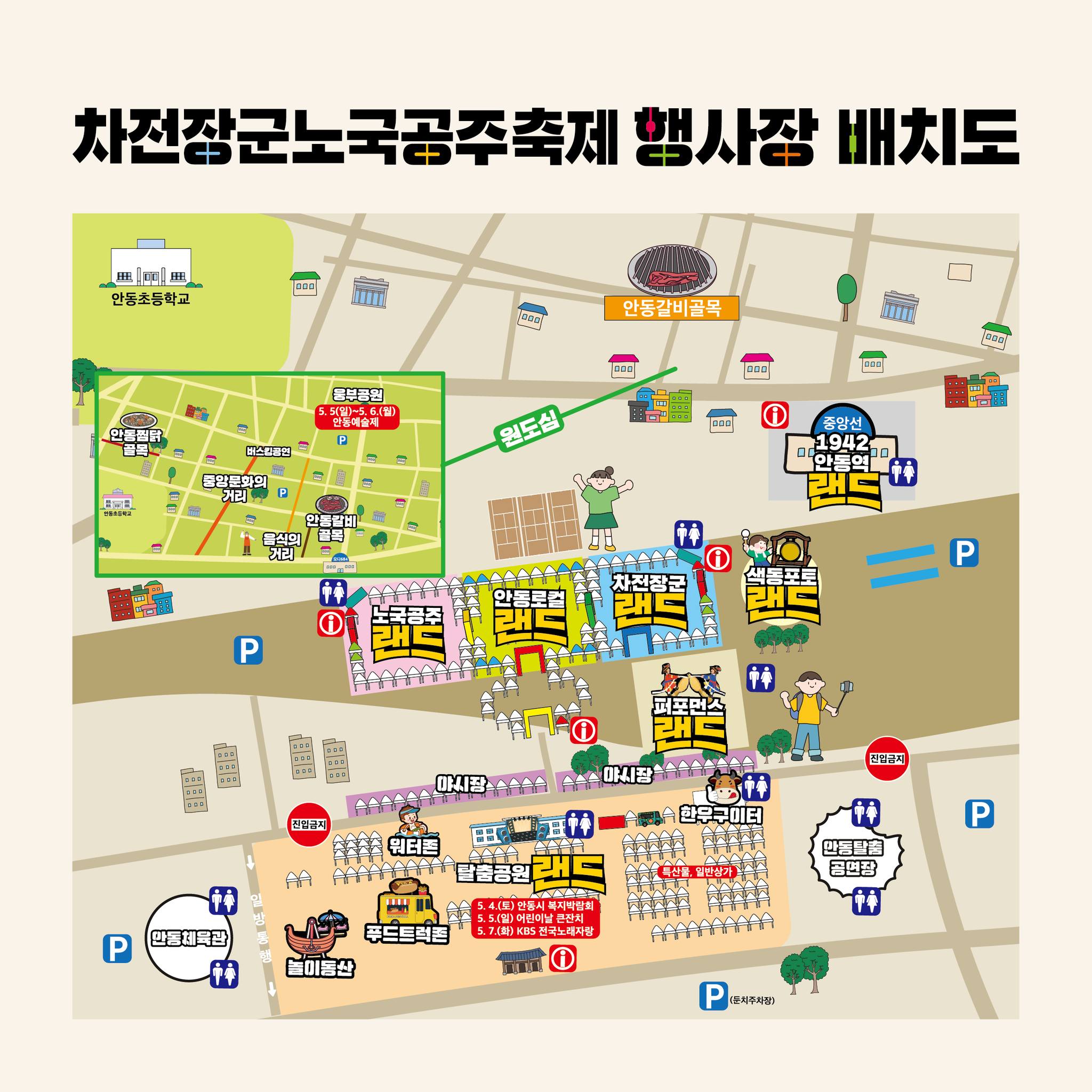  차전장군 노국공주 축제 프로그램