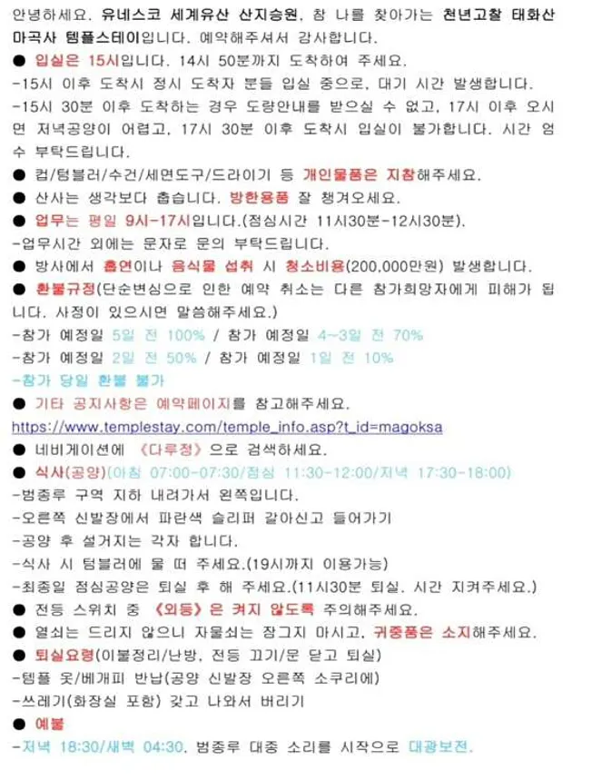 마곡사 템플스테이