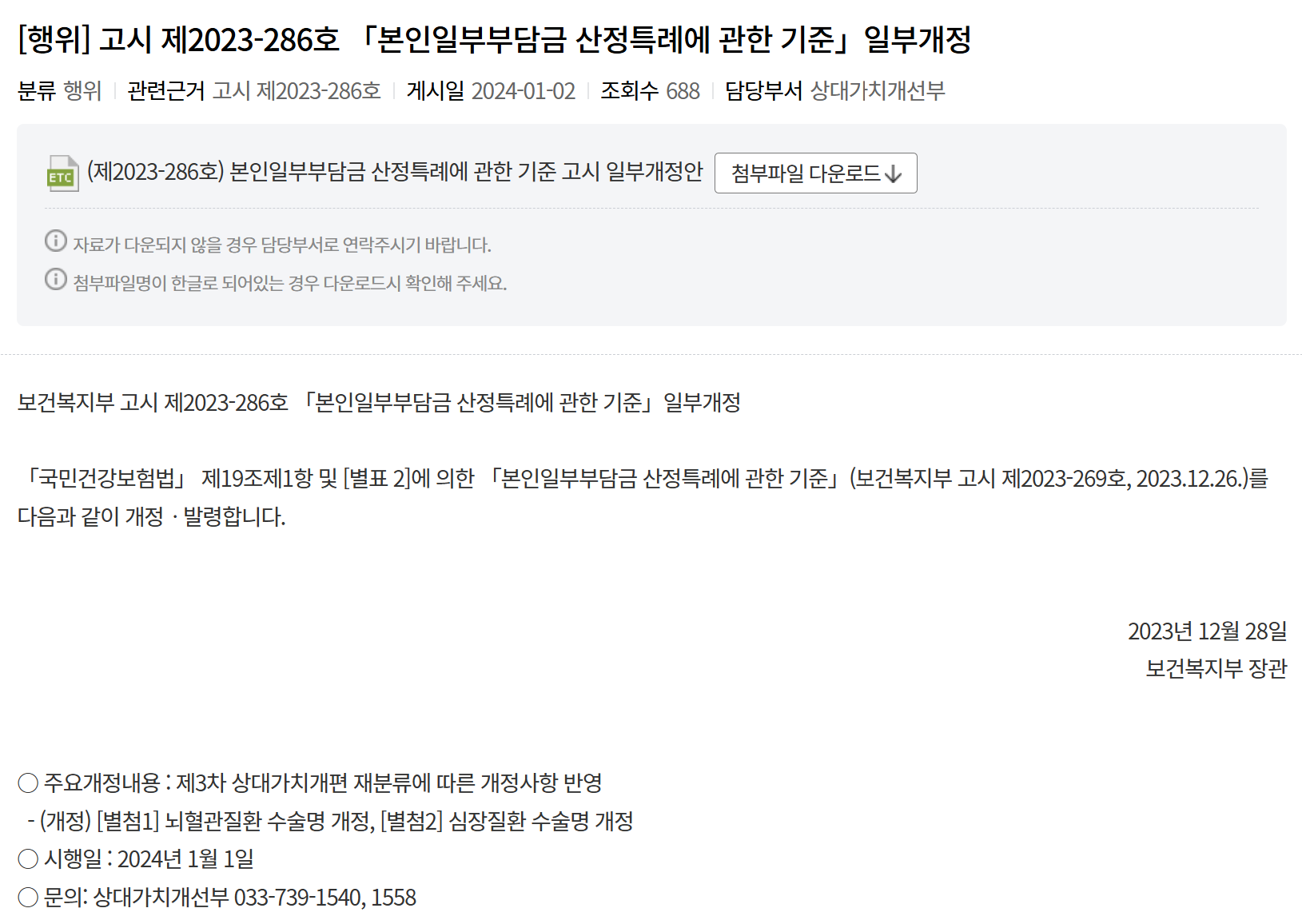 산정특례 대상질병