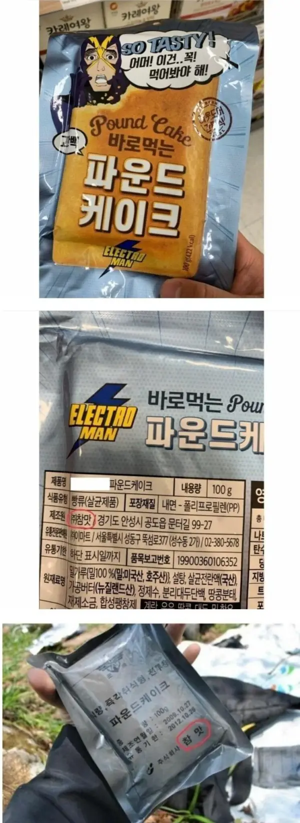 군인들만 아는 이마트 파운드케이크