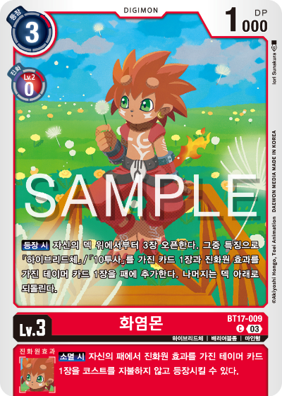 디지몬카드 정규 부스터 팩 BT17 시크릿 크라이시스 카드 리스트 BT17-009 화염몬
