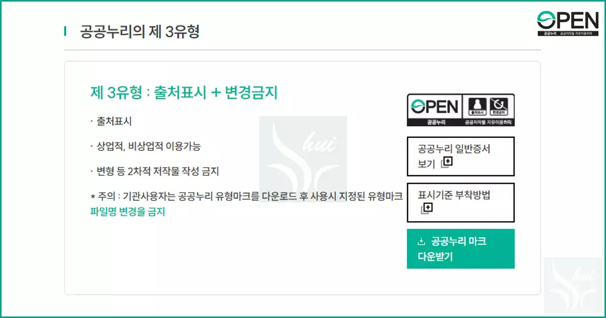 공공누리 제3유형