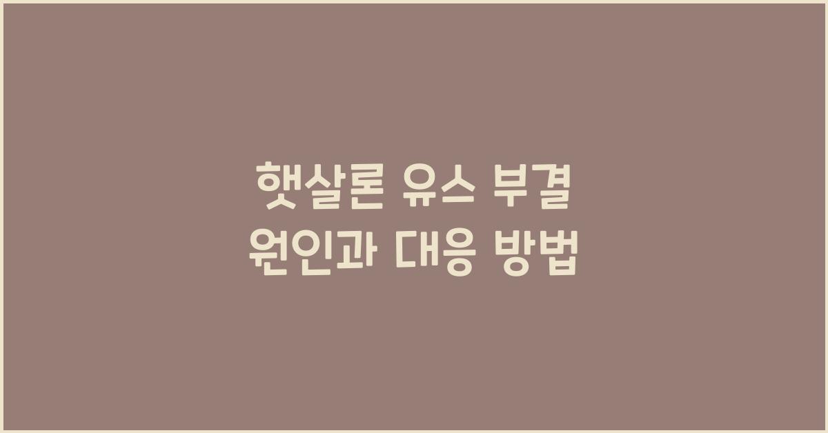 햇살론 유스 부결