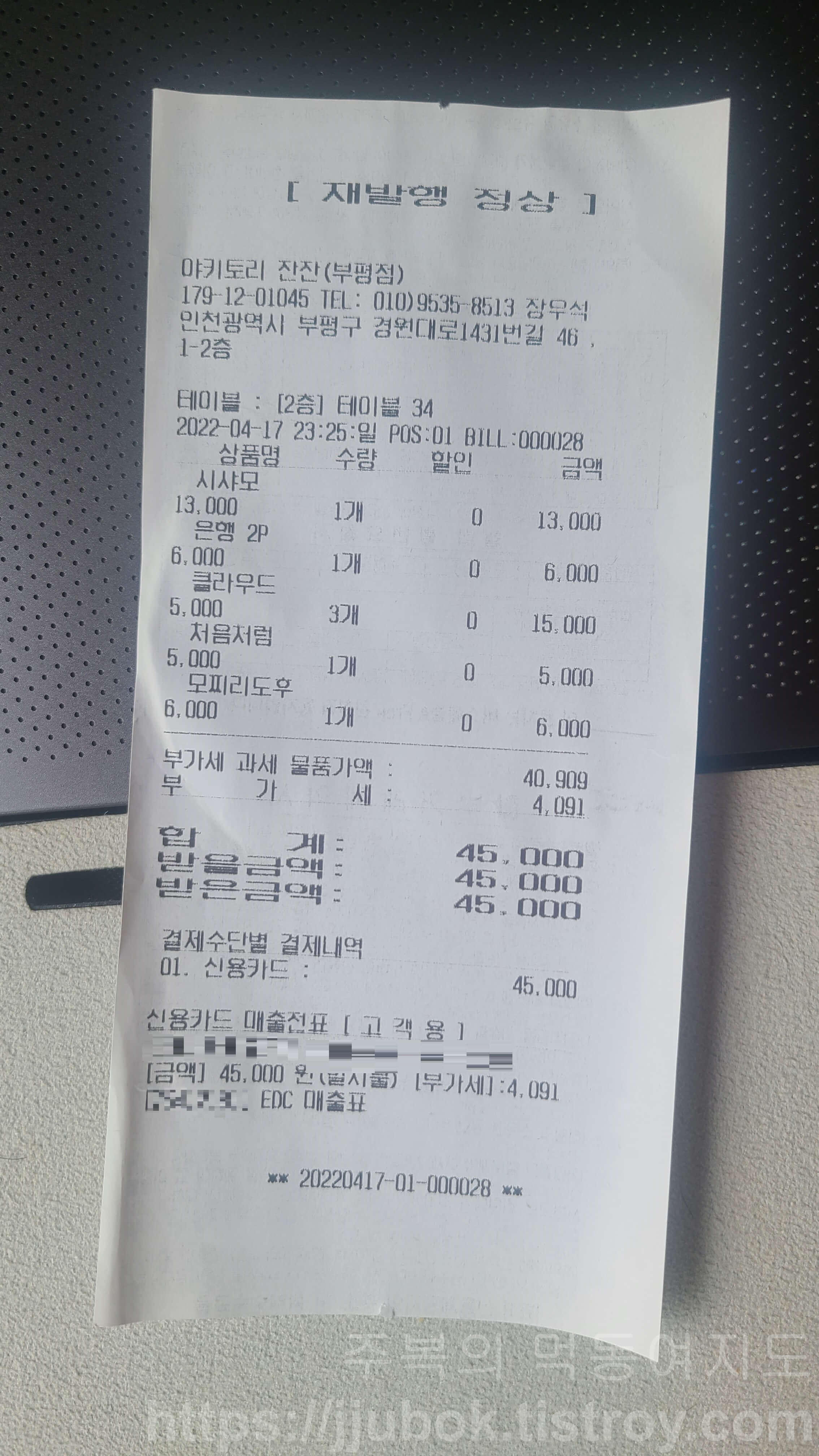 야키토리-잔잔-부평점-내돈내산-인증