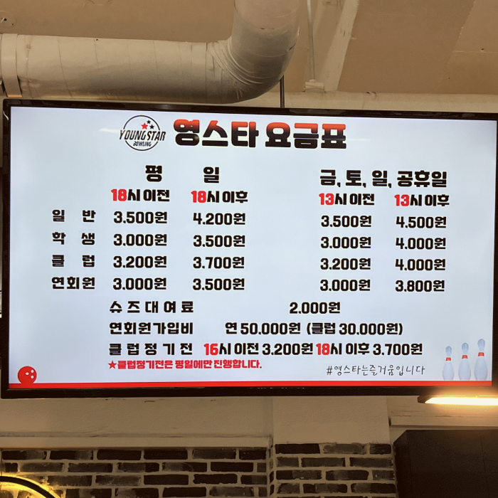 요금표