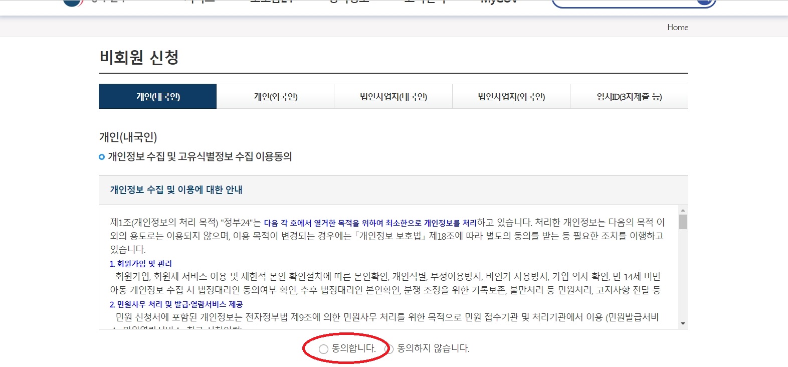 주민등록등본 인터넷발급