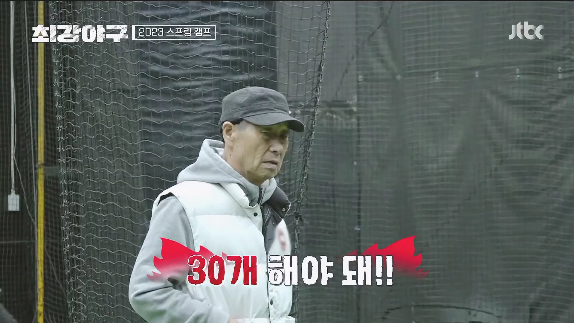 최강야구 시즌2 첫 방송 트라이아웃 