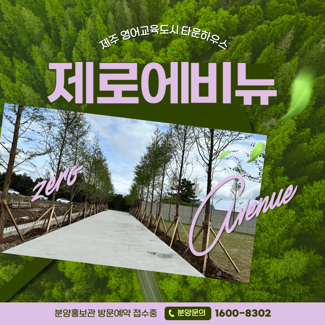 제주도 전원주택