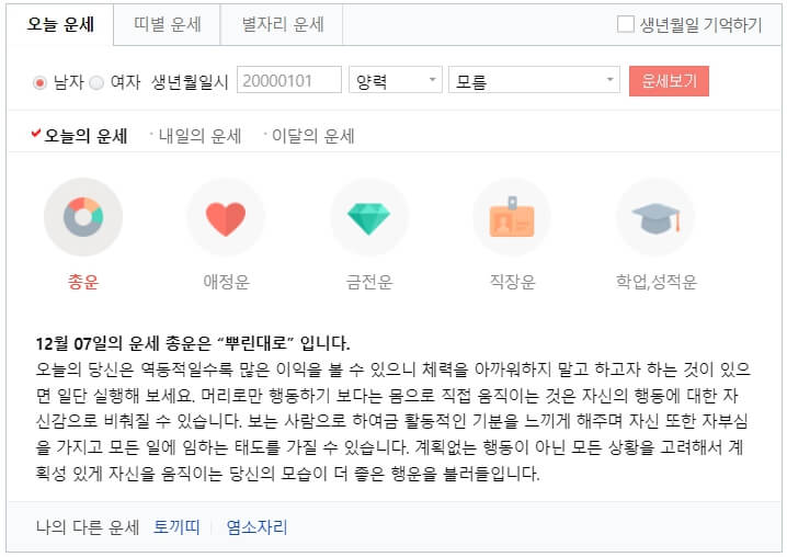 네이버 신년운세