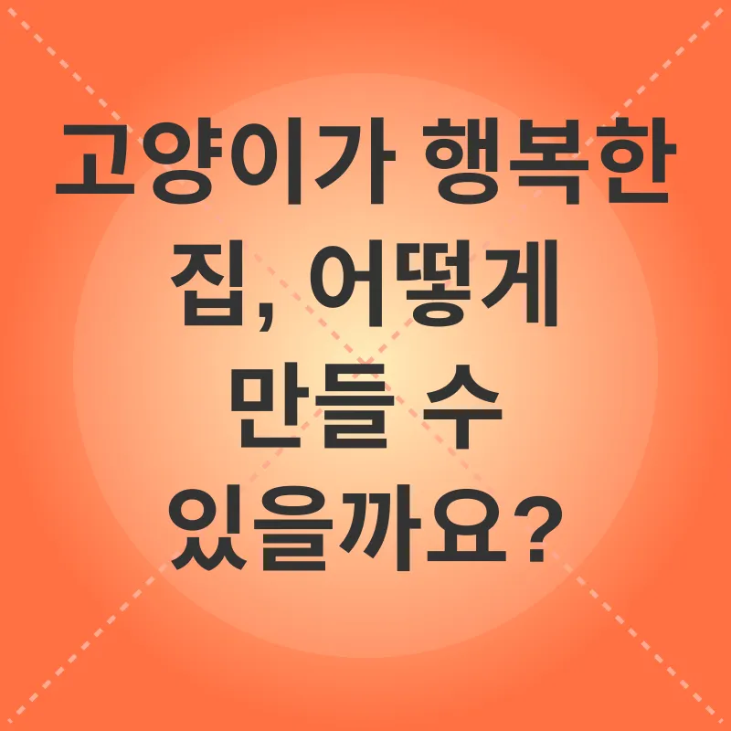 고양이 안전_3