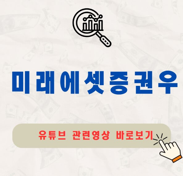 미래에셋증권우 주가 배당금 지급일