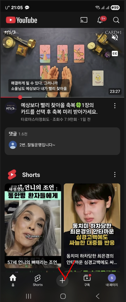 유튜부영상 만들기 +버튼을 누르세요 라는 이미지