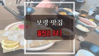 보령 월전리 죽도 상화원 가는법_8