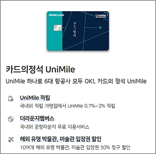 카드의정석-유니마일-체크카드-혜택