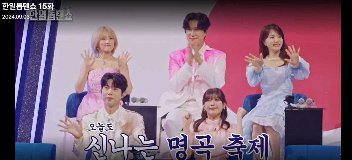 한일톱텐쇼-15회