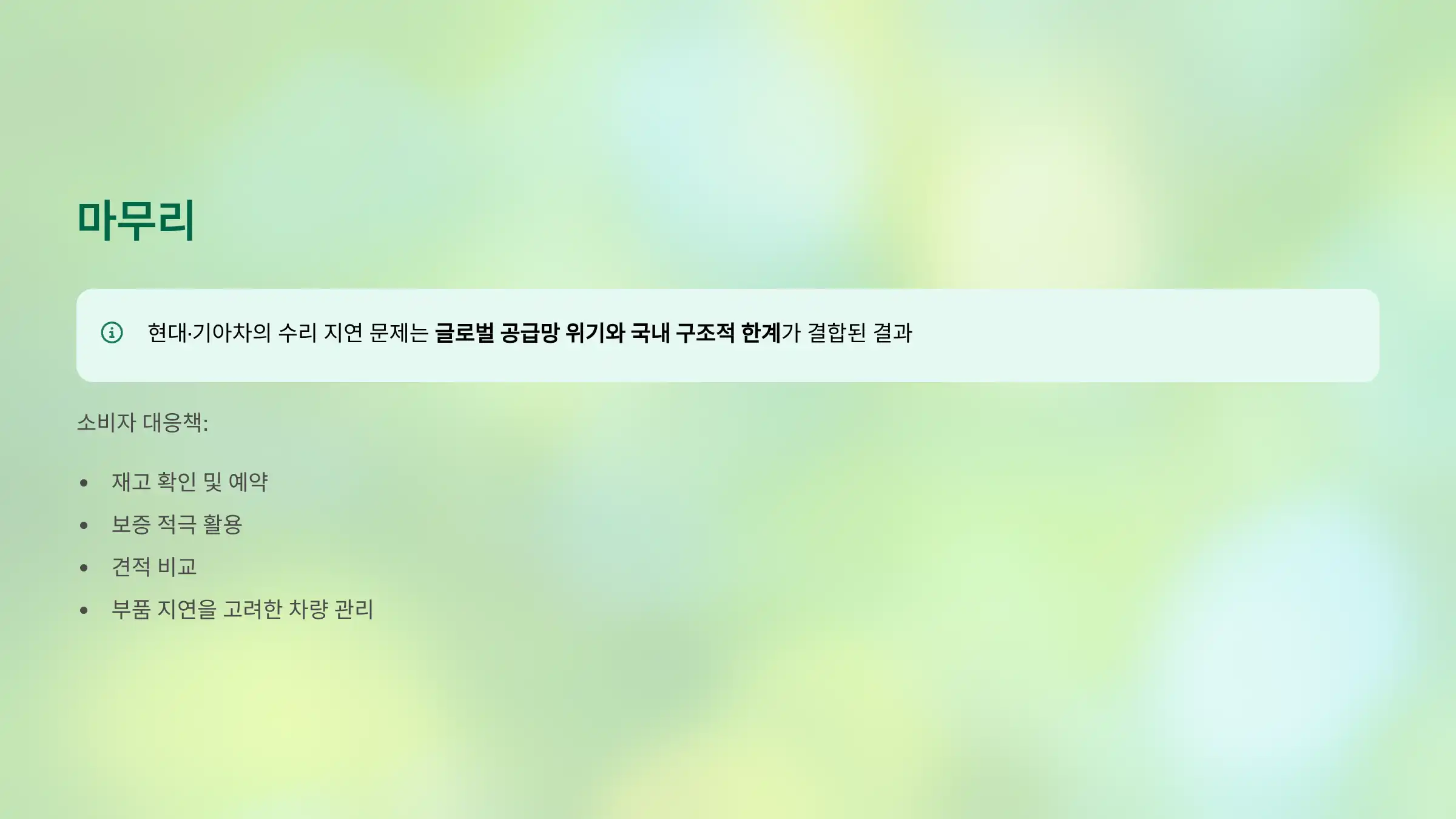 마무리
