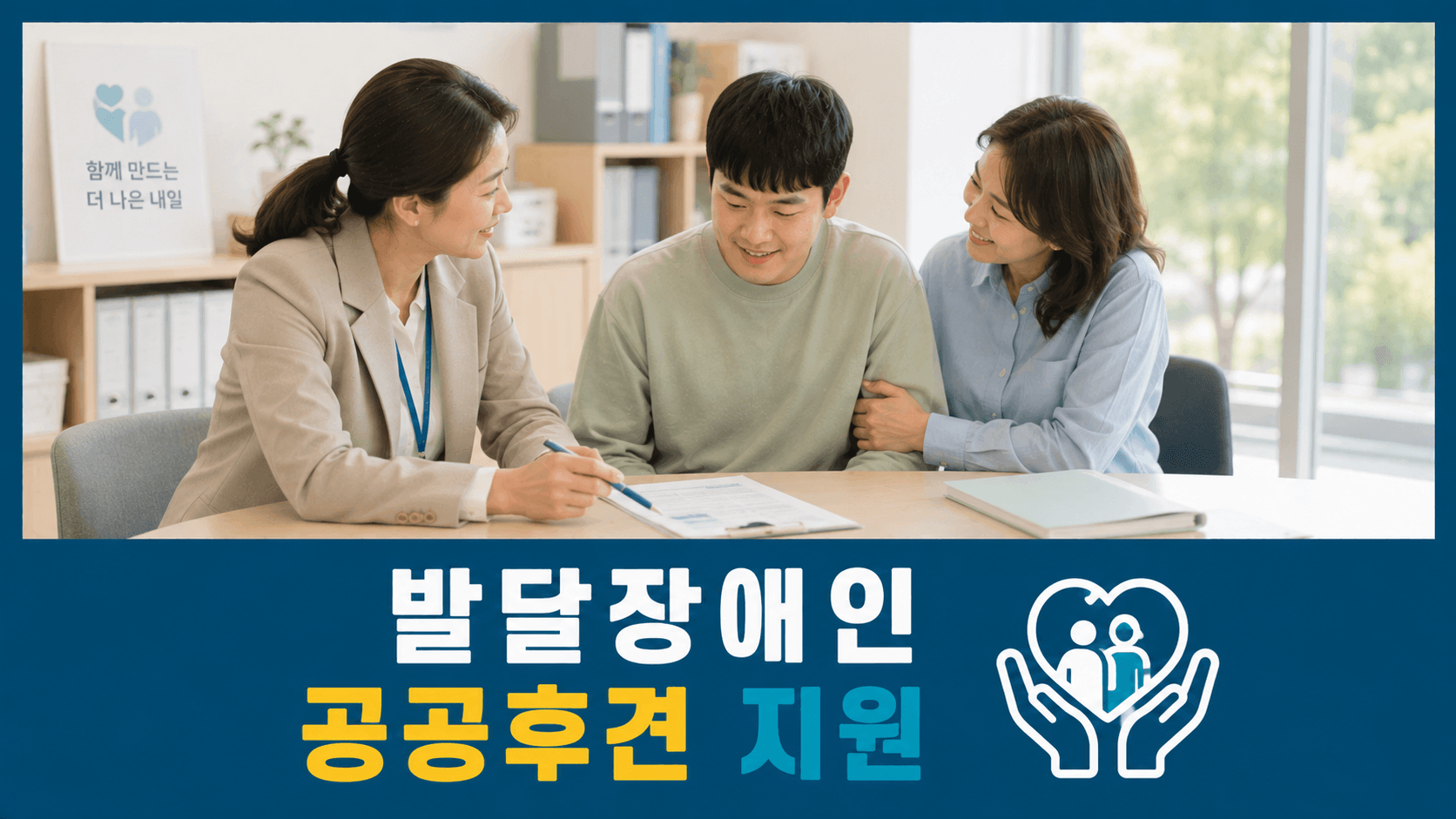발달장애인 공공후견 지원