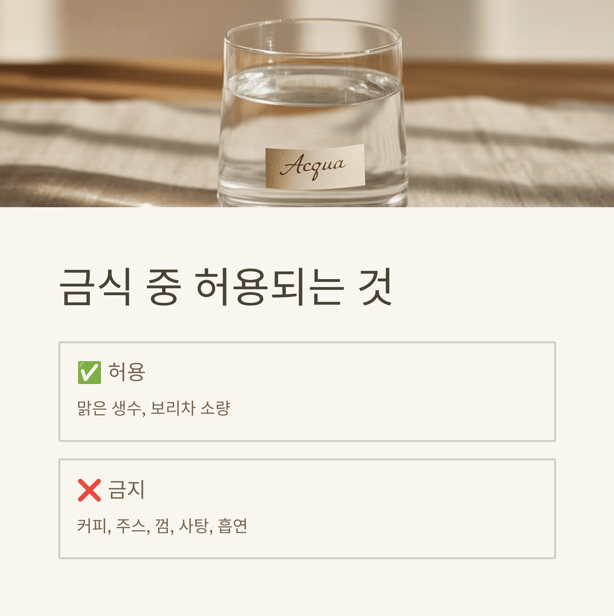 건강 검진 금식 실수 없는 완벽 준비