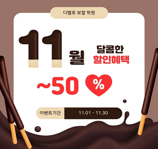 디벨로보컬학원