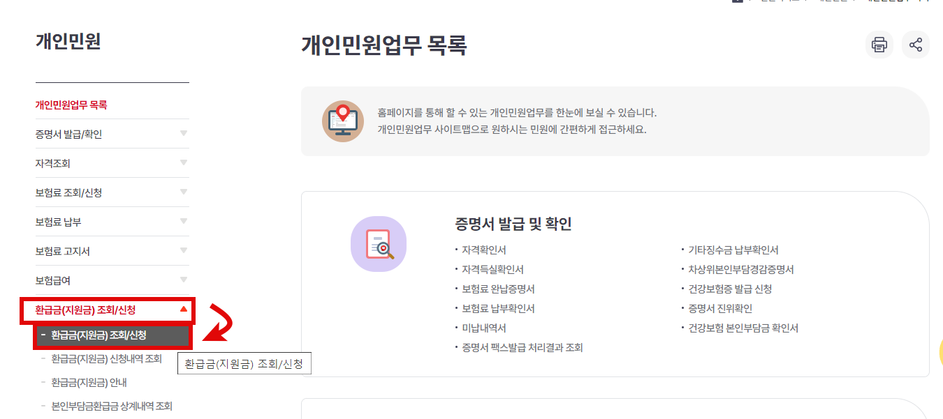 국민건강보험 본인부담상한액 조회