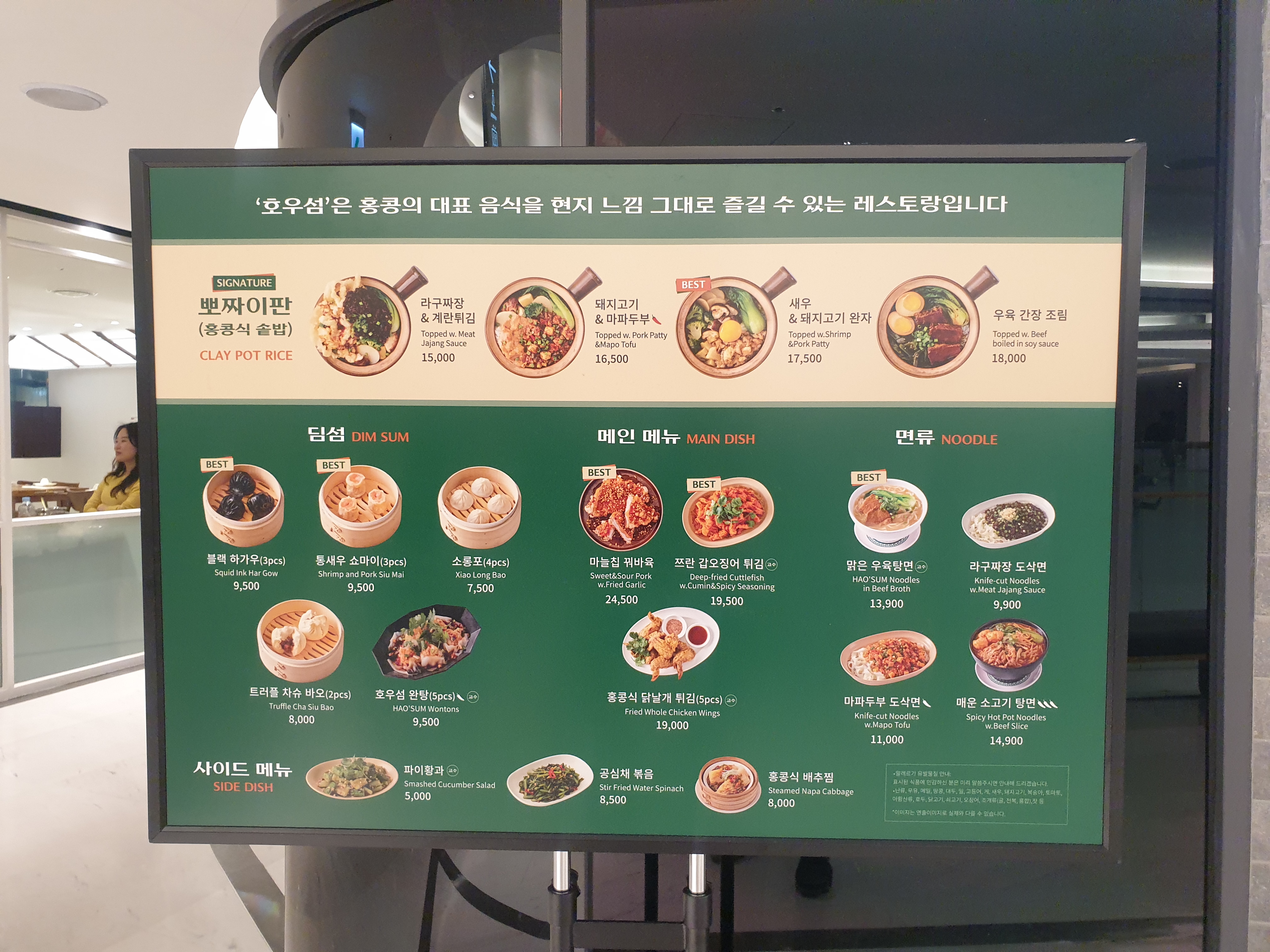 호우섬 메뉴