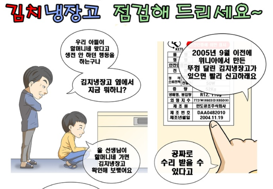 딤채 리콜 실시 안내