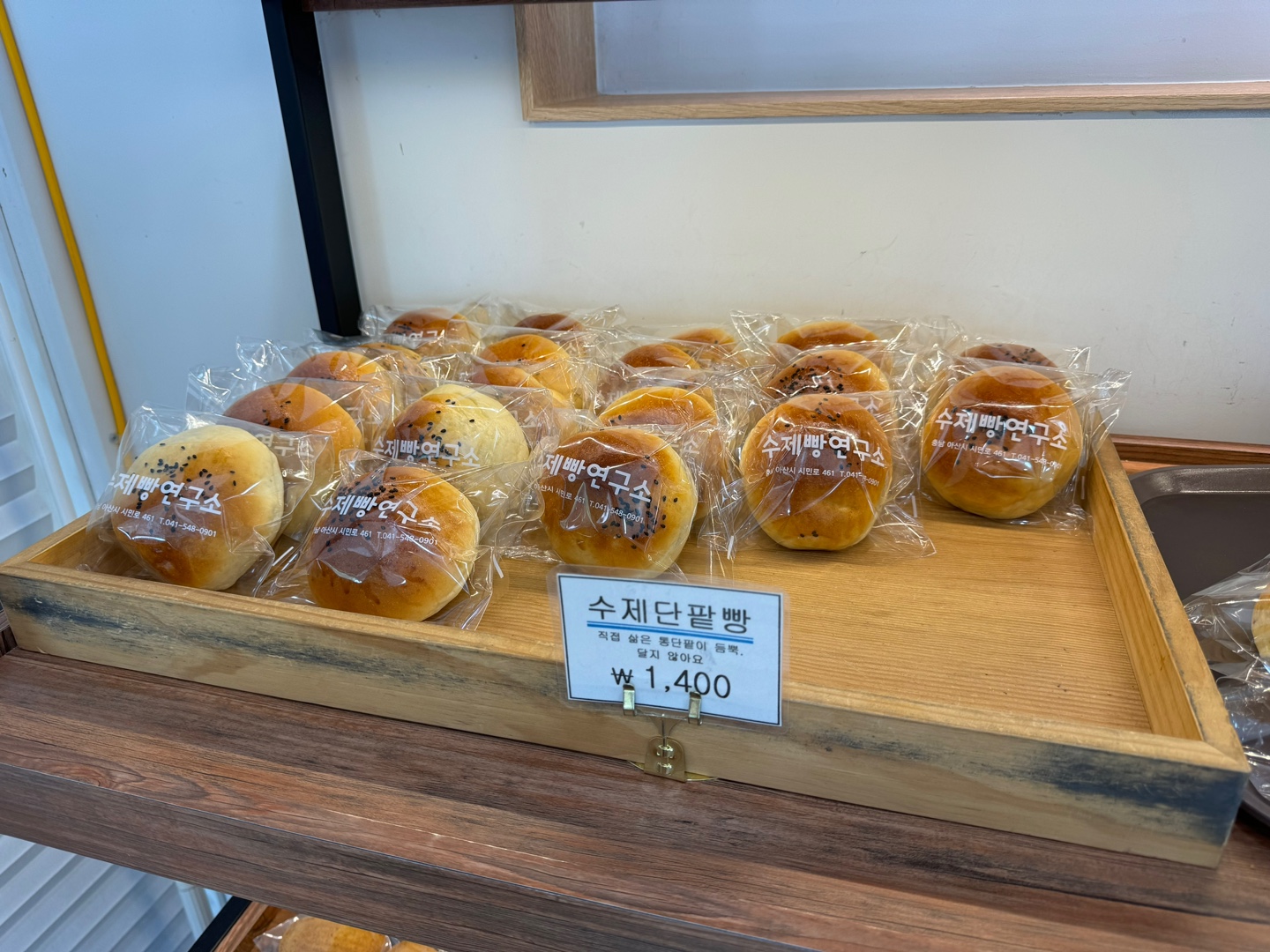 수제단팥빵