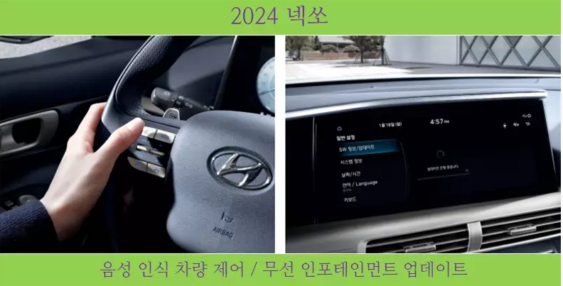 2024 넥쏘 정보-제원-포토-가격 총정리