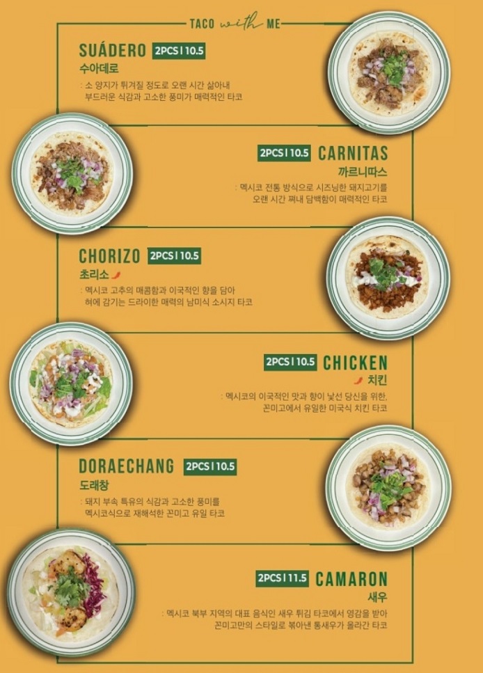 송리단길-치과의사-멕시코식당-꼰미고